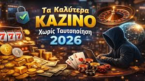 Καζίνο Χωρίς Ταυτοποίηση Ένας Νέος Κόσμος Διασκέδασης Online