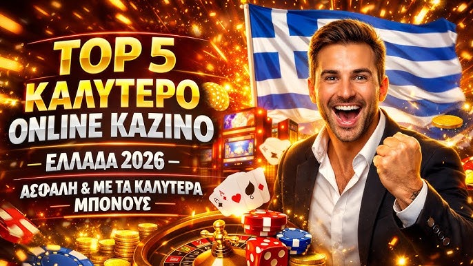Νέο Διαδικτυακό Καζίνο Ανακαλύψτε τις Νεότερες Τάσεις στον Κόσμο του Gaming
