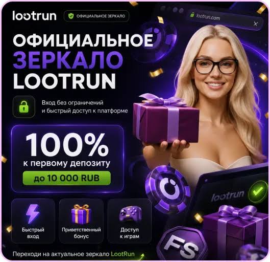 Lootrun Casino Зеркало — официальный сайт -337685322 Lootrun Casino Зеркало — официальный сайт -337685322